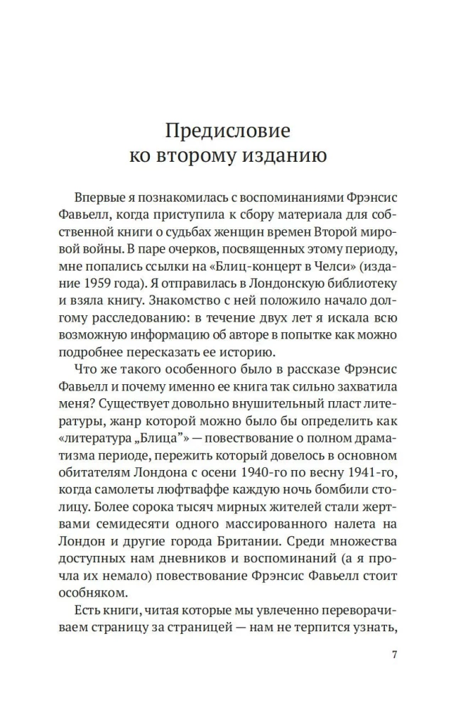 Блиц-концерт в Челси